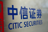 中信证券财经杂志社证监会有关人员被公安要求协助调查